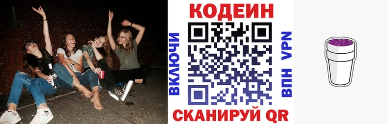 Кодеин Purple Drank  Воронеж 